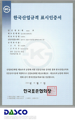 KS 표시 인증 — 부동액